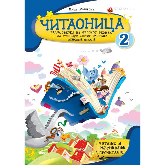 Čitaonica 2