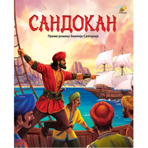 Sandokan, prema romanu Emilija Salgarija