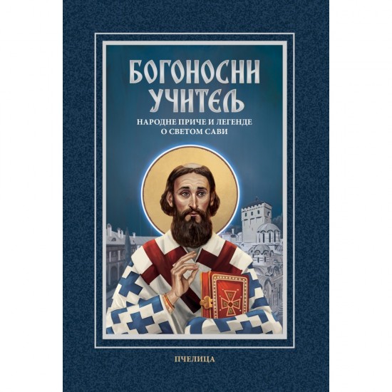 Bogonosni učitelj - narodne priče i legende o Svetom Savi