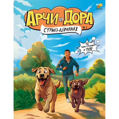 Arči i Dora, strip-almanah
