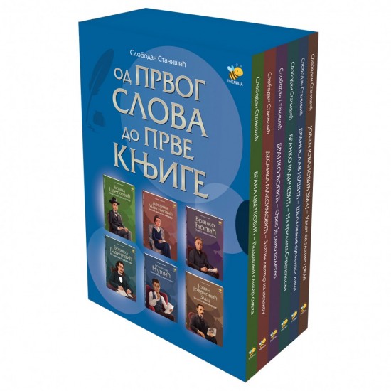 Komplet - Od prvog slova do prve knjige