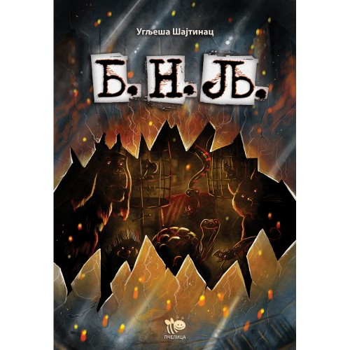 Banda neželjenih ljubimaca