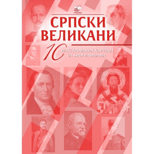 Srpski velikani 1. kolo (komplet): 10 ilustrovanih kartica sa biografijama