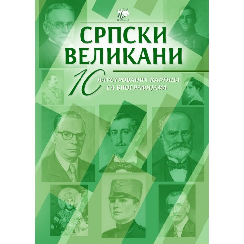 Srpski velikani 3. kolo (komplet): 10 ilustrovanih kartica sa biografijama