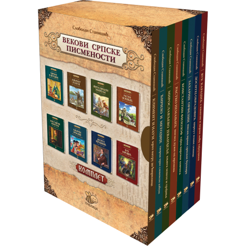 Vekovi srpske pismenosti (komplet)