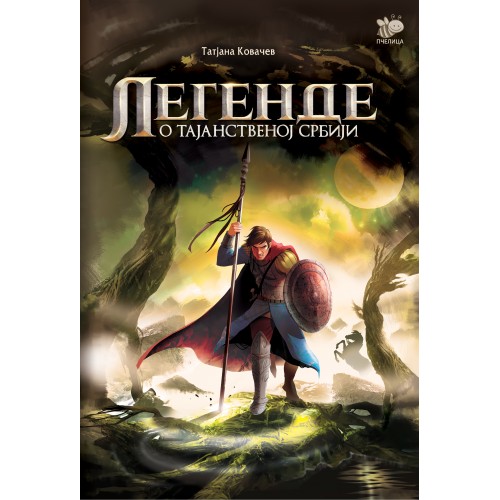 Legende o tajanstvenoj Srbiji