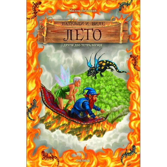 Patuljci i vile – Leto Patuljci i vile – Leto