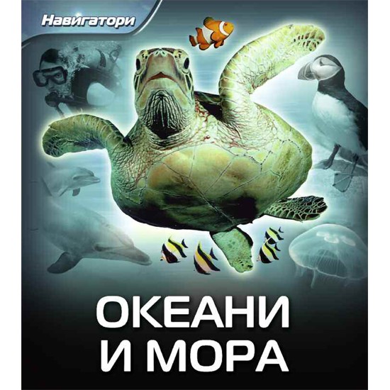Okeani i mora