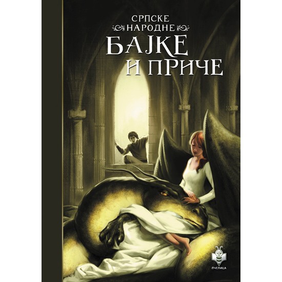 Srpske narodne bajke i priče Srpske narodne bajke i priče