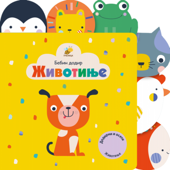 Životinje - Bebin dodir