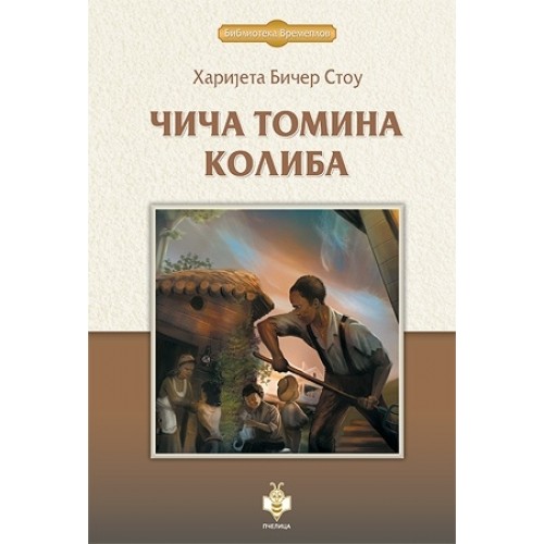 Čiča Tomina koliba