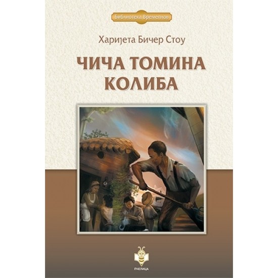 Čiča Tomina koliba