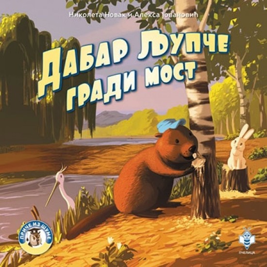 Dabar ljupče gradi most