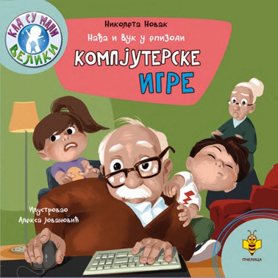 Nađa i Vuk u epizodi KOMPJUTERSKE IGRE Nađa i Vuk u epizodi KOMPJUTERSKE IGRE