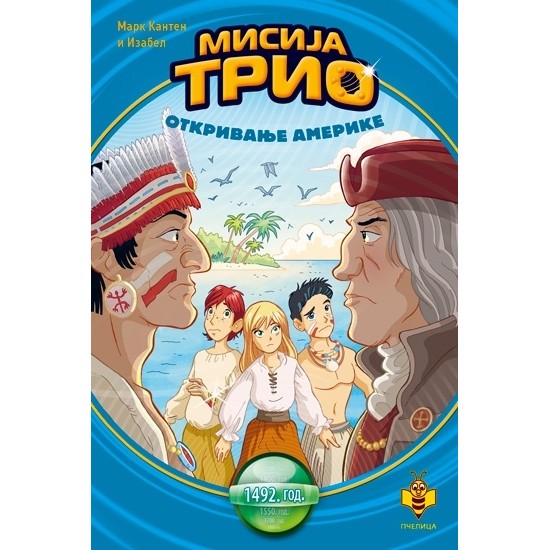 Otkrivanje Amerike - Misija trio