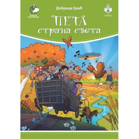 Peta strana sveta