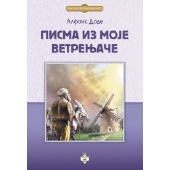 Pisma iz moje vetrenjače