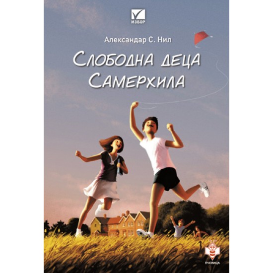 Slobodna deca Samerhila