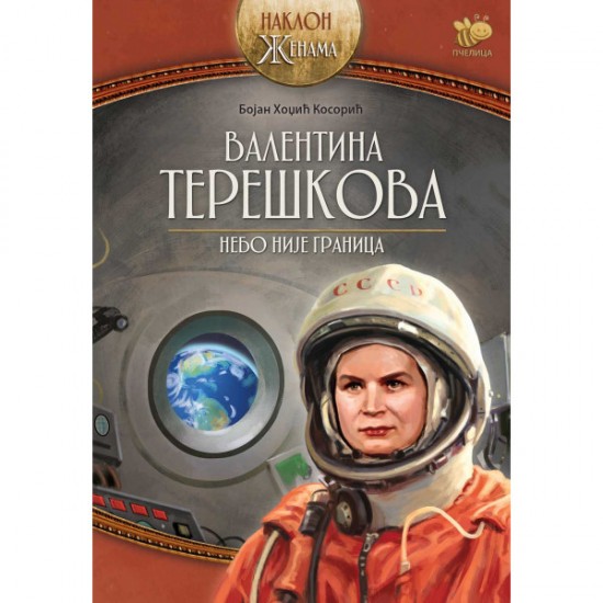 Valentina Tereškova - nebo nije granica